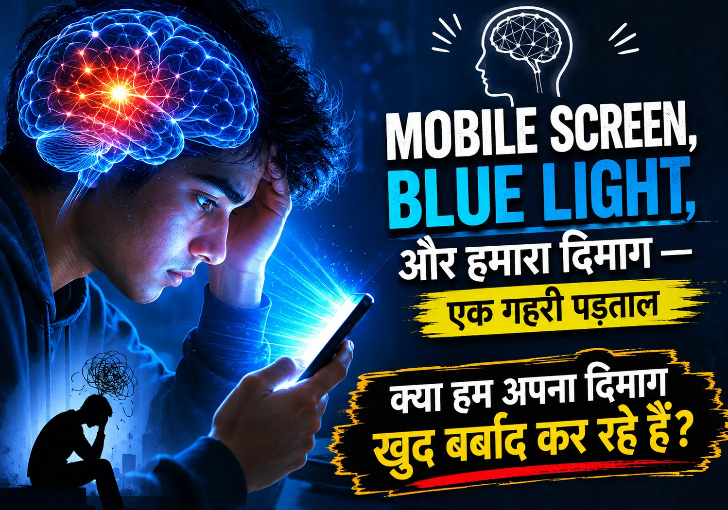 Digital World  में Brain की बर्बादी |  Brain Wellness, Ayurveda & Modern Science